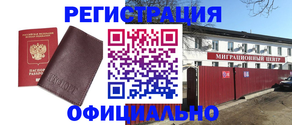 временная регистрация купить в Ульяновске