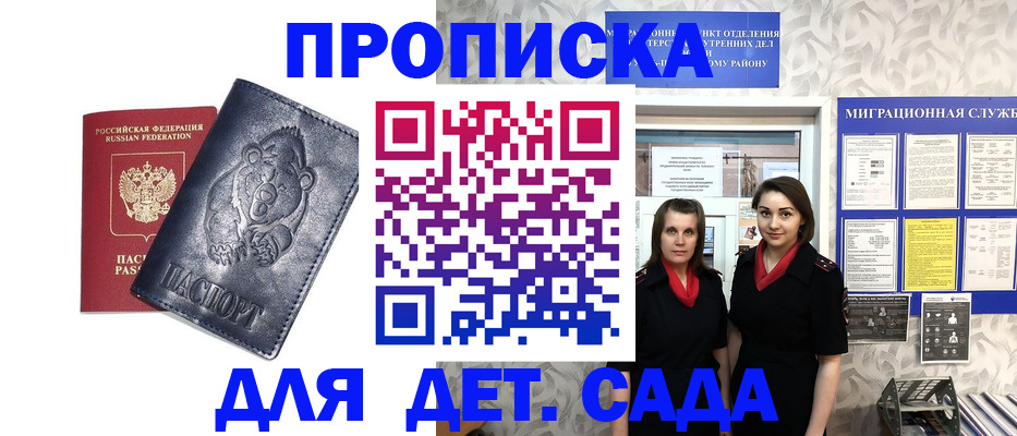 прописка в Ульяновске