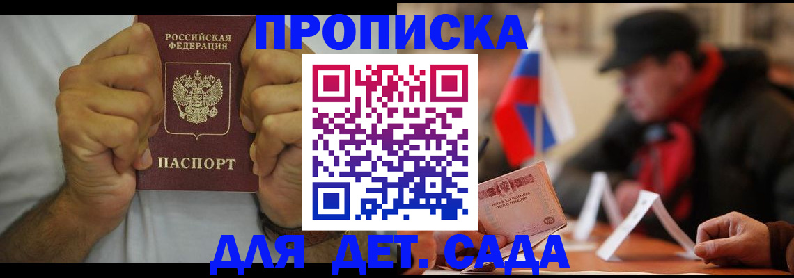 прописка законно в Ульяновске