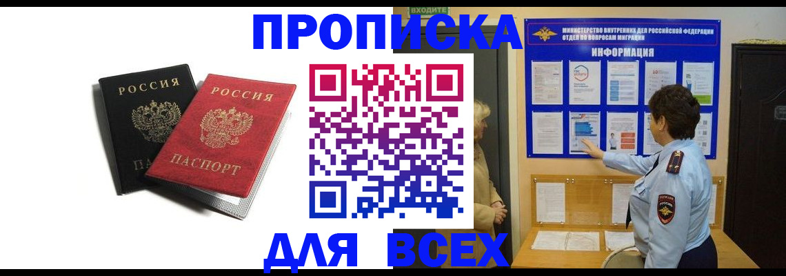прописка ребенка в Ульяновске
