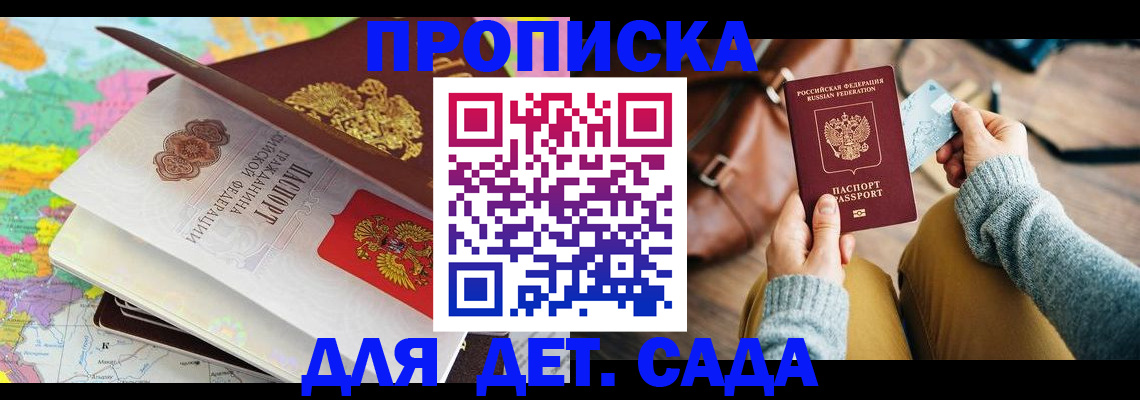 временная регистрация для школы в Ульяновске
